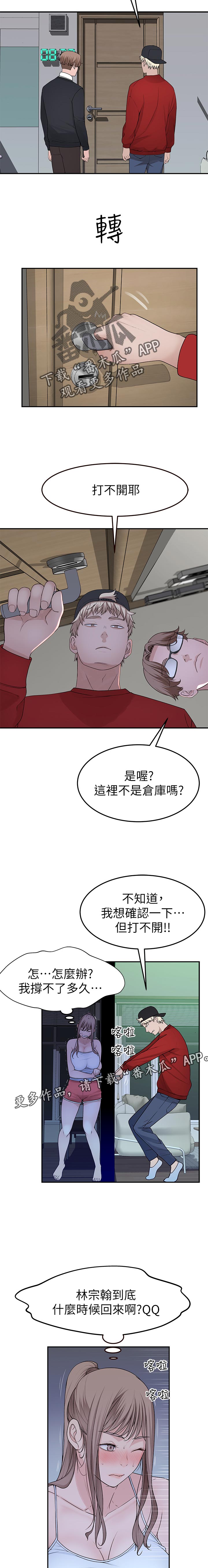 竹马疑情漫画,第59章：被发现了4图