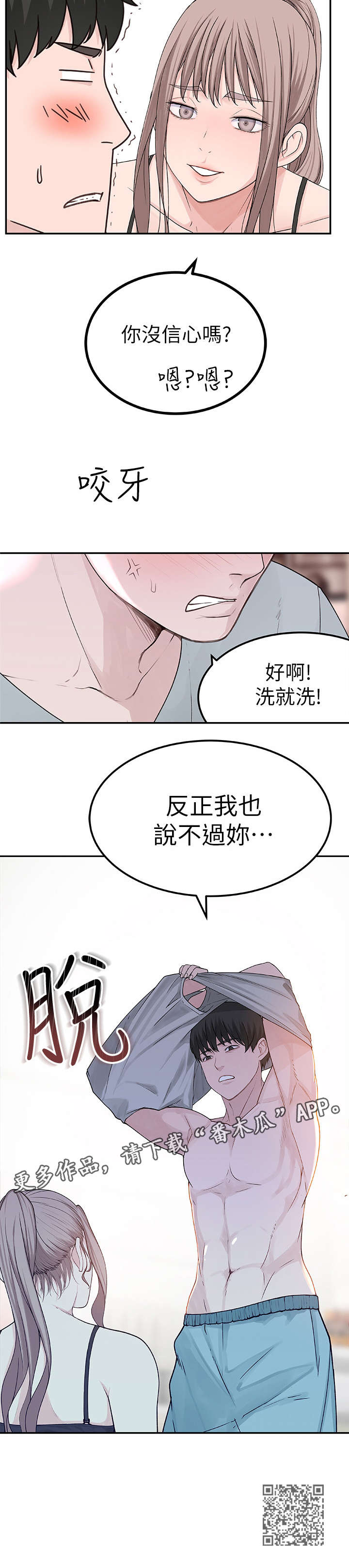 竹马疑情漫画,第15章：洗澡1图