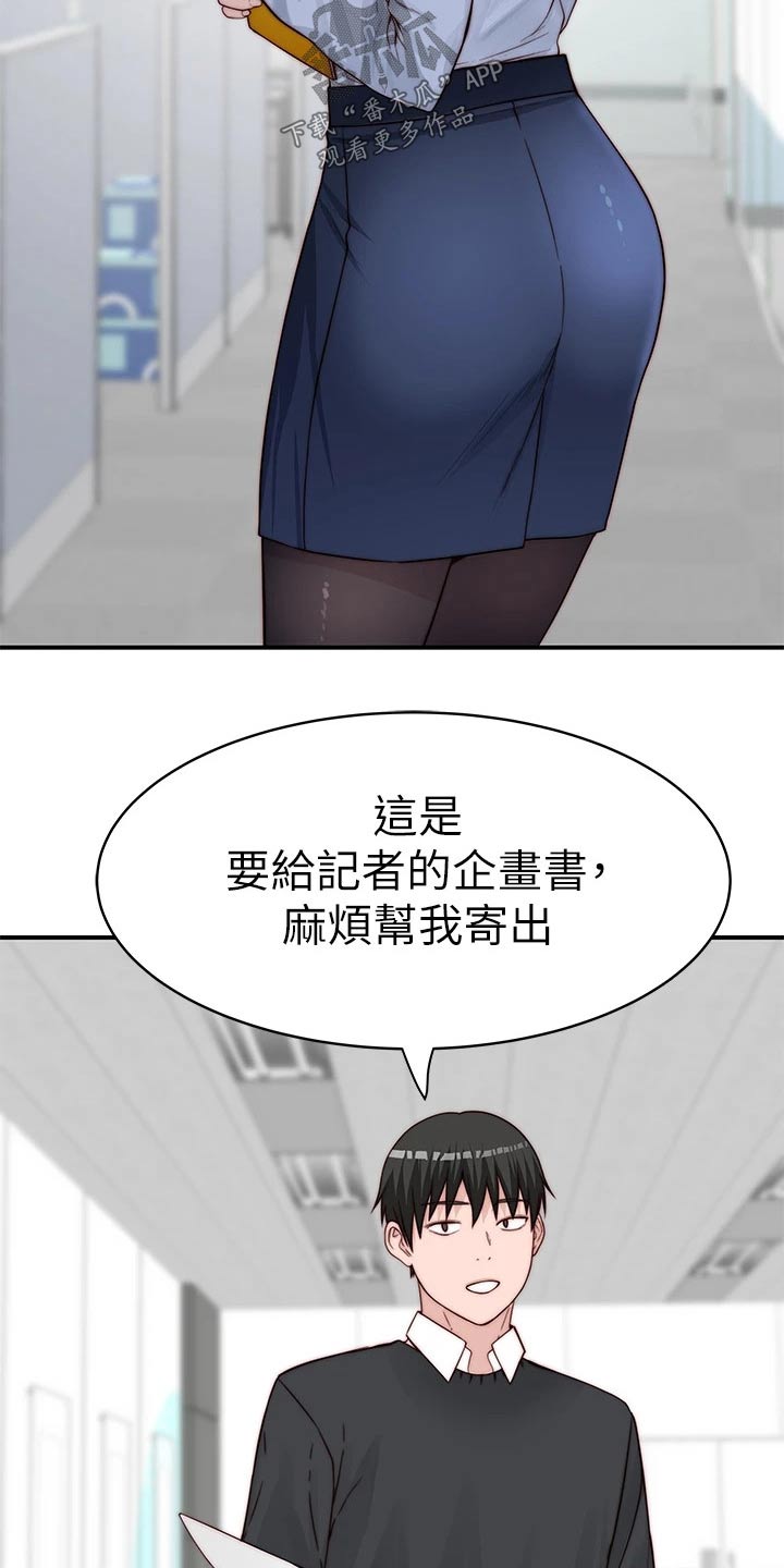 竹马疑情漫画,第134章：道歉1图