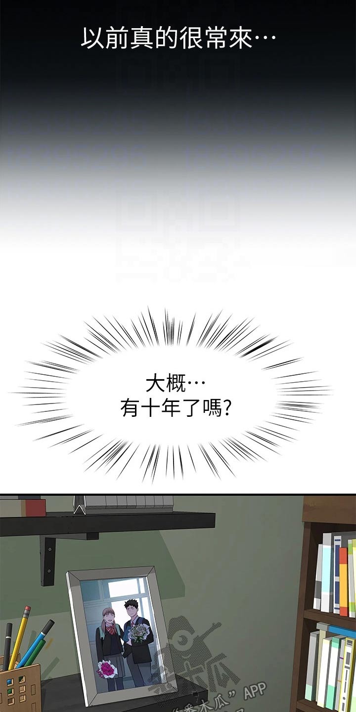 竹马疑情漫画,第120章：丢脸4图