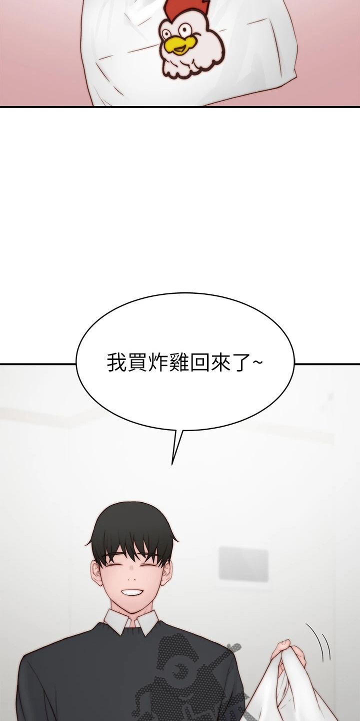 竹马疑情漫画,第153章：独处4图