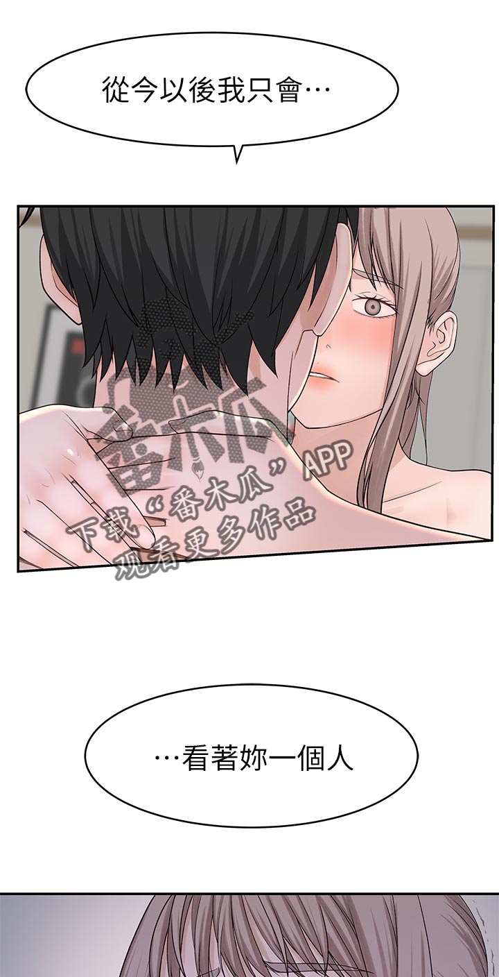 竹马疑情漫画,第66章：难受2图