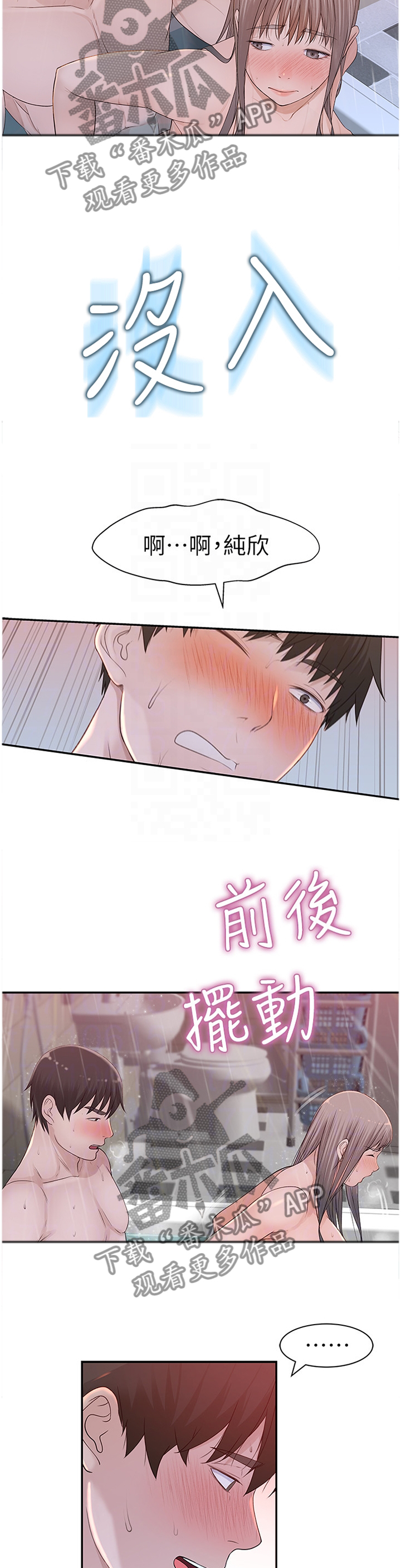 竹马疑情漫画,第49章：控制3图