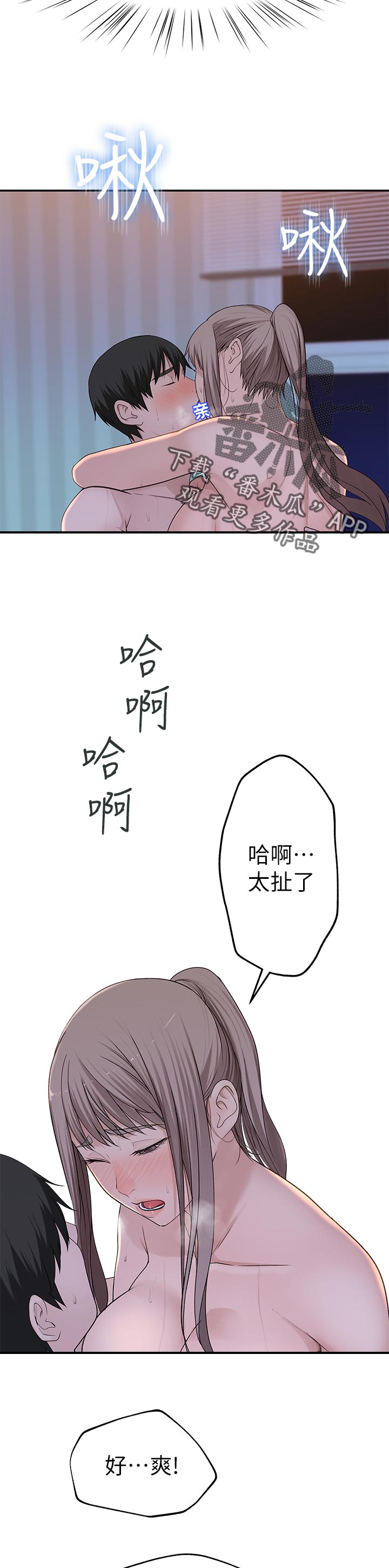 竹马疑情漫画,第64章：我喜欢你1图