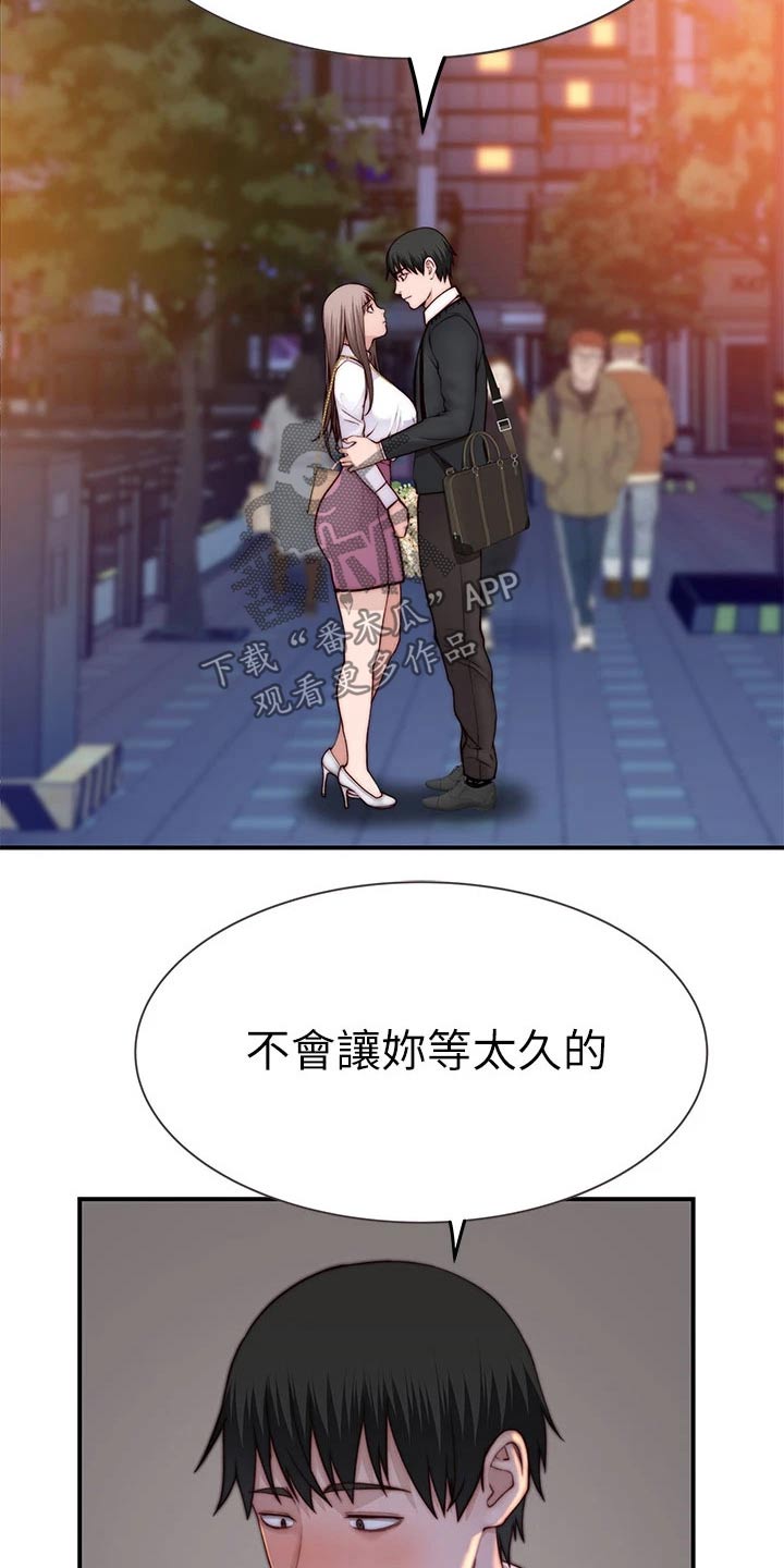竹马疑情漫画,第141章：还要等多久1图