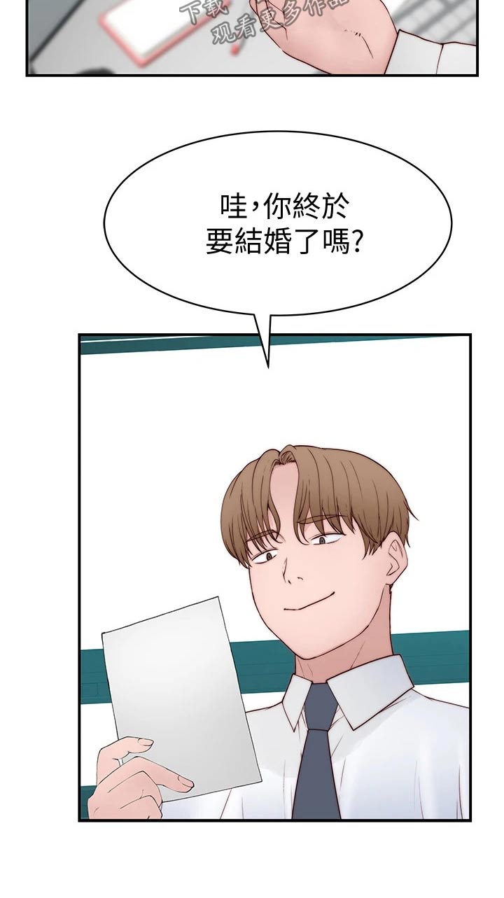 竹马疑情漫画,第146章：婚礼4图