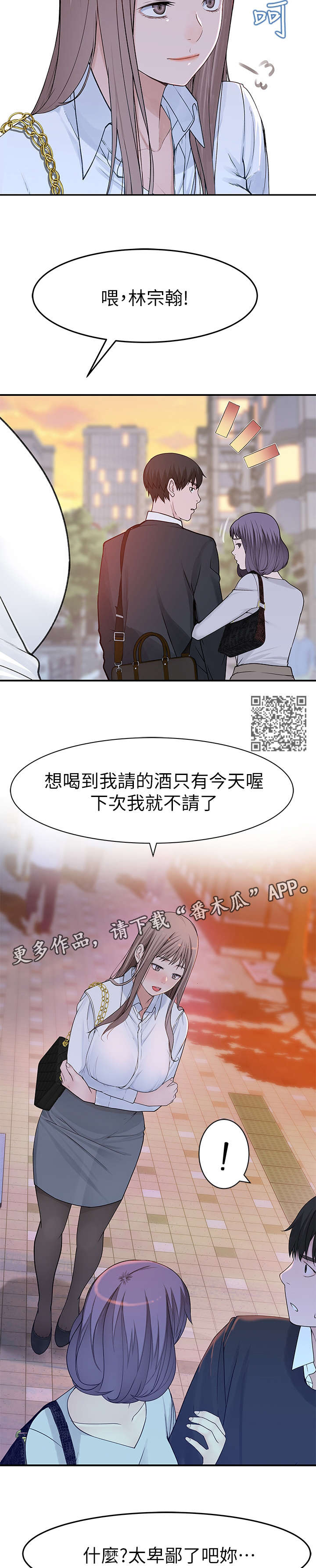 竹马疑情漫画,第26章：喝酒2图