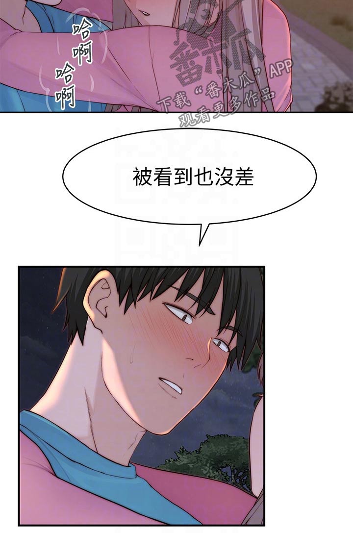 竹马疑情漫画,第146章：婚礼2图