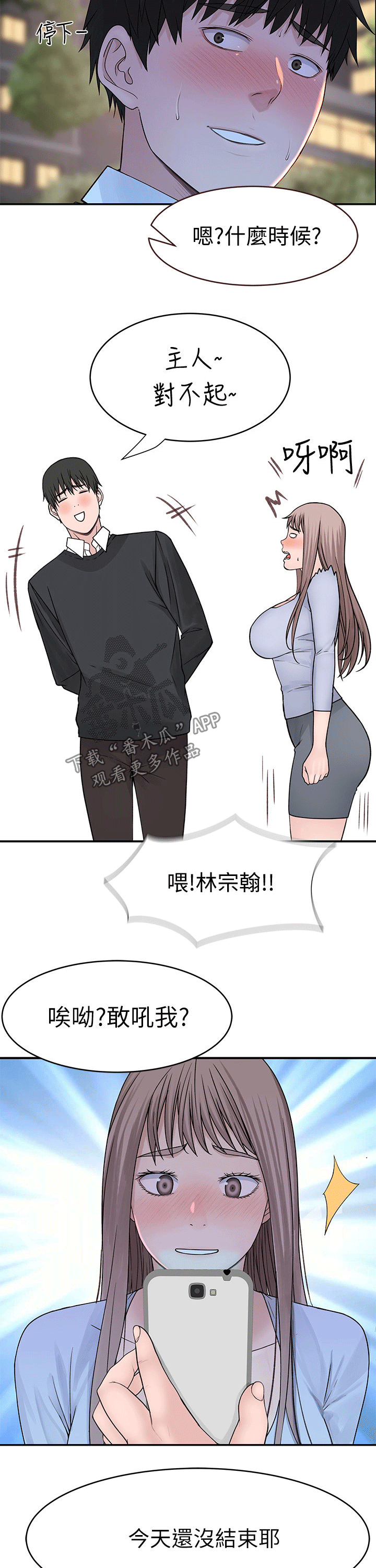 竹马疑情漫画,第91章：拥抱3图