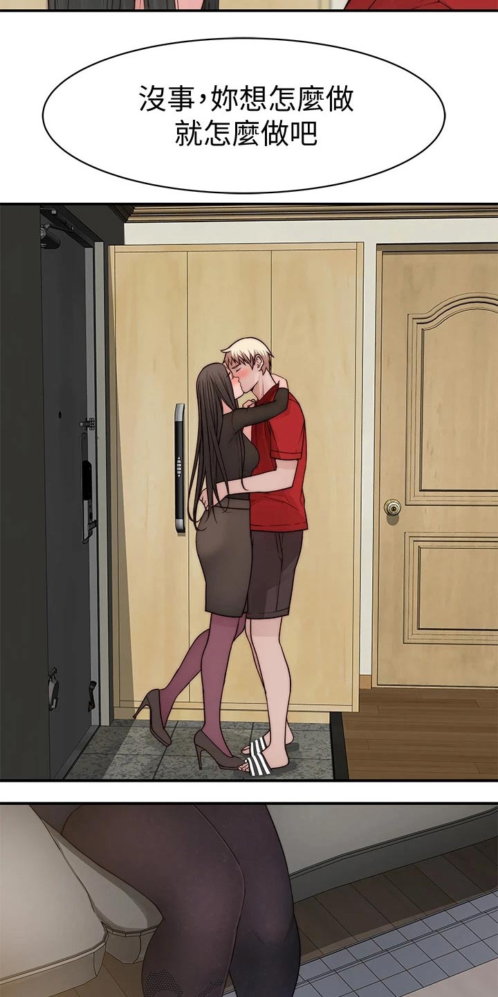 竹马疑情漫画,第110章：惩罚4图