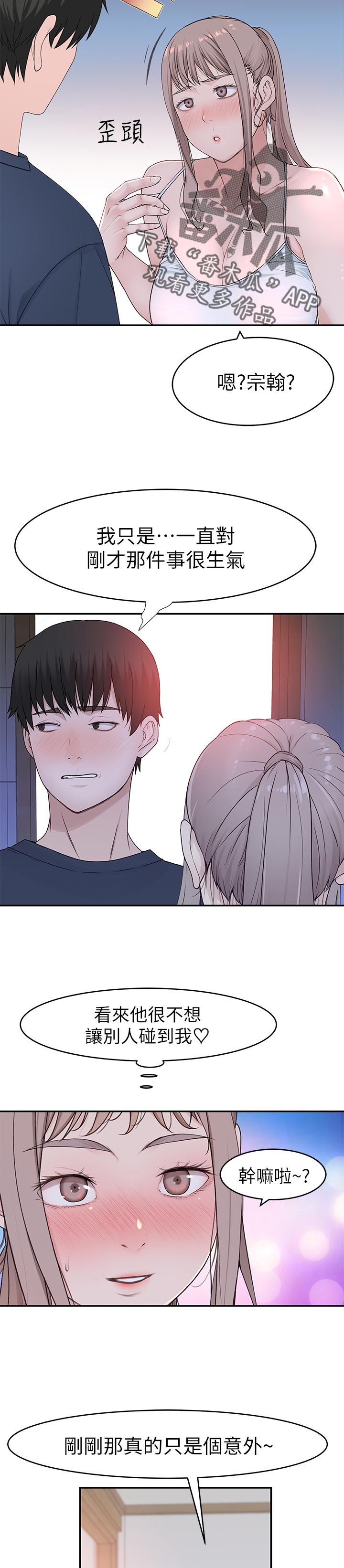 竹马疑情漫画,第61章：消毒5图