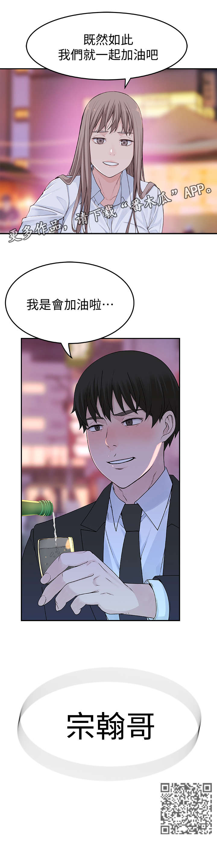 竹马疑情漫画,第7章：加油2图