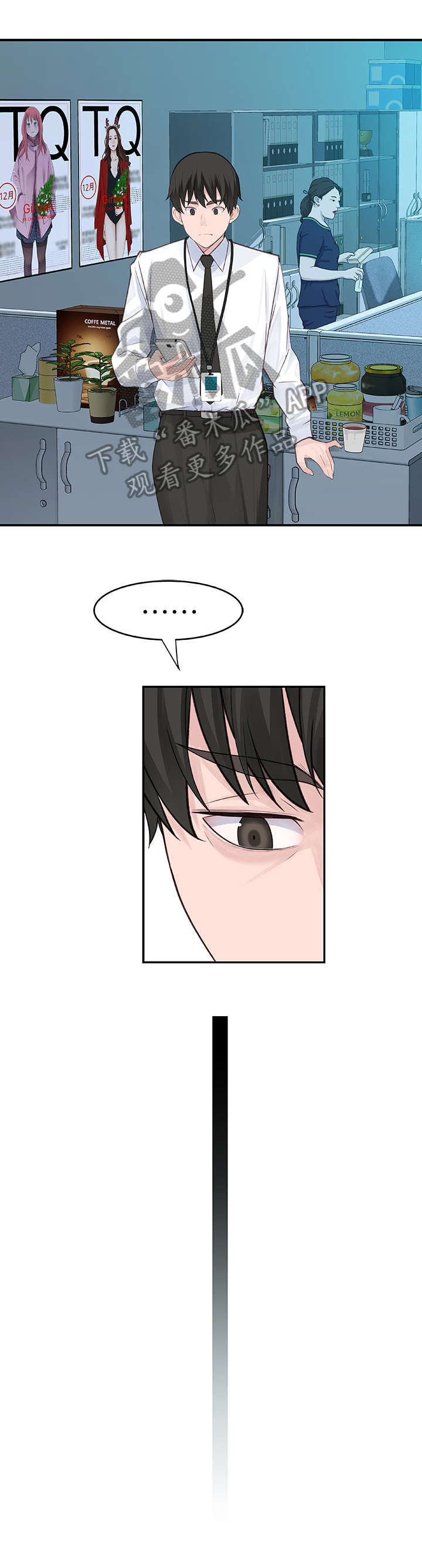 竹马疑情漫画,第6章：会议3图