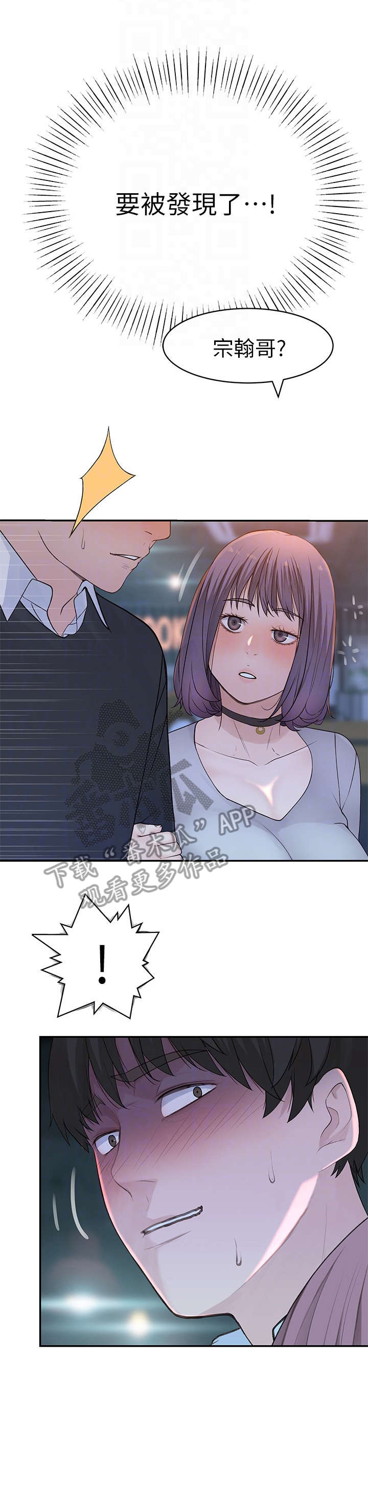 竹马疑情漫画,第28章：我送你3图