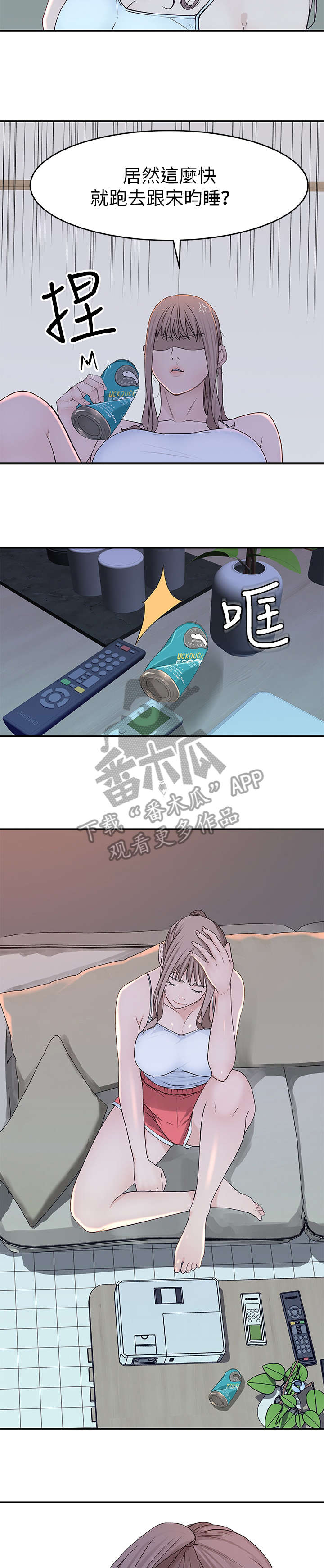 竹马疑情漫画,第23章：先回去2图