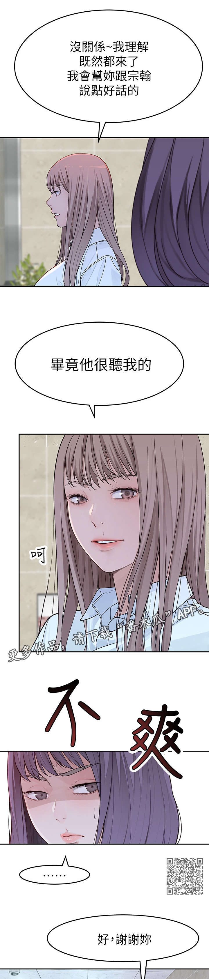 竹马疑情漫画,第27章：干嘛2图