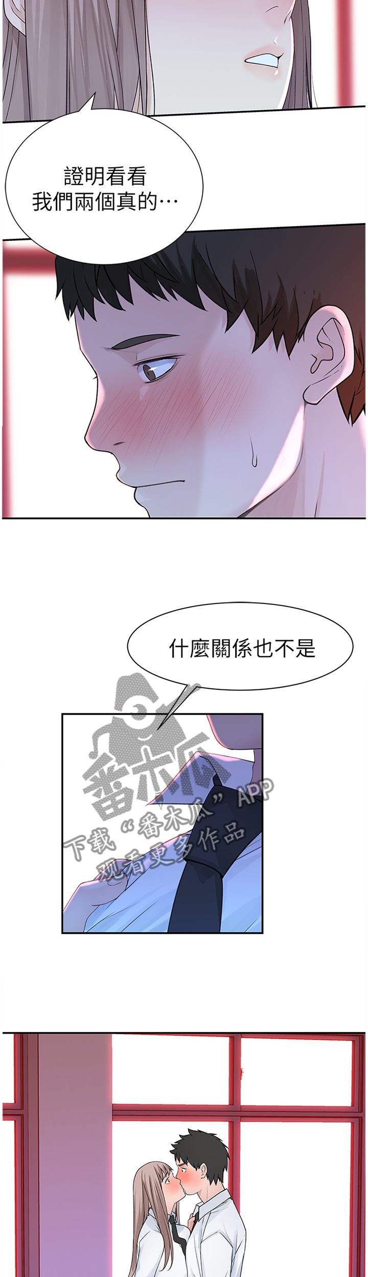 竹马疑情漫画,第39章：证明5图