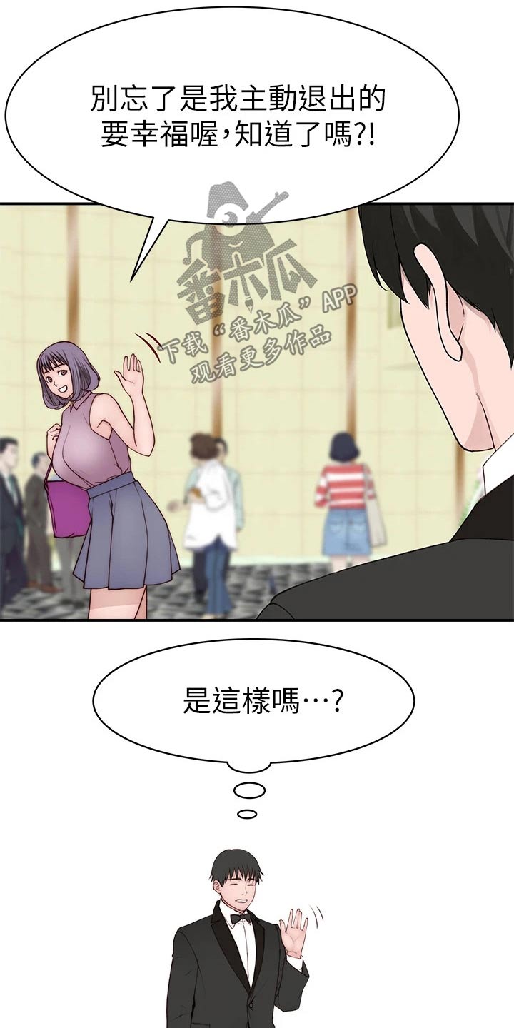 竹马疑情漫画,第147章：漂亮2图