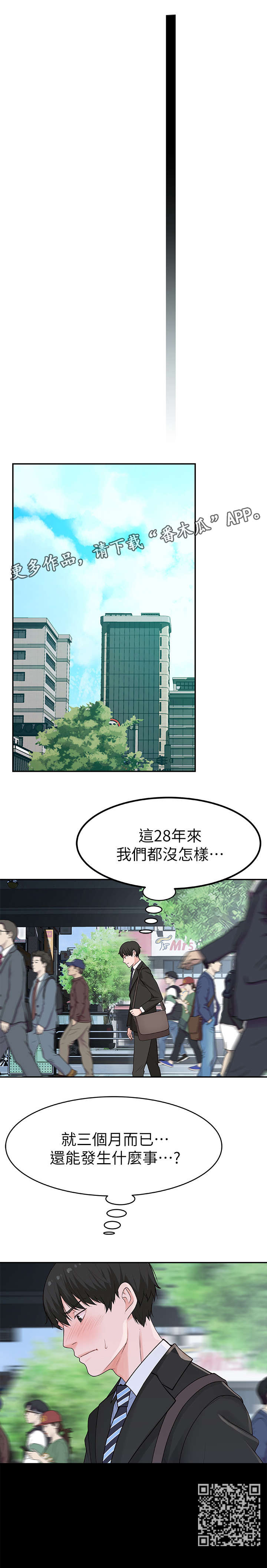 竹马疑情漫画,第5章：选择2图