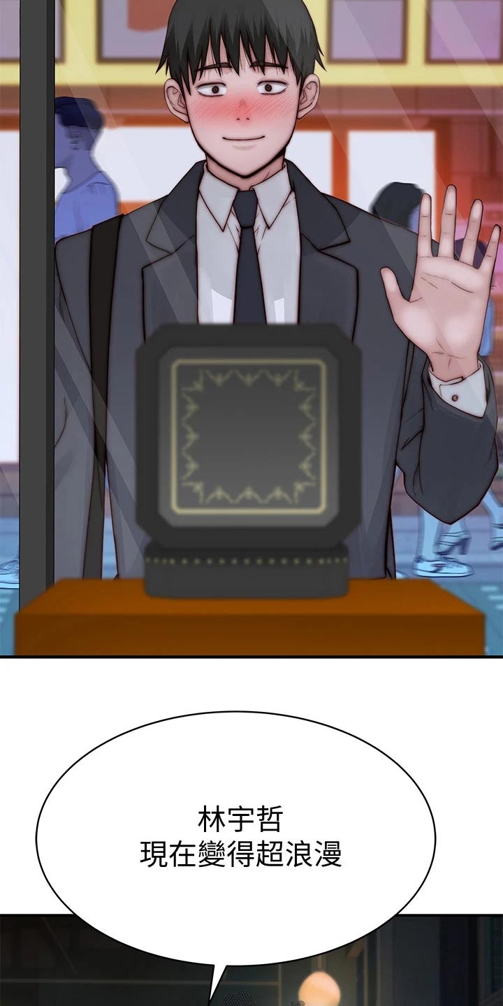 竹马疑情漫画,第141章：还要等多久2图