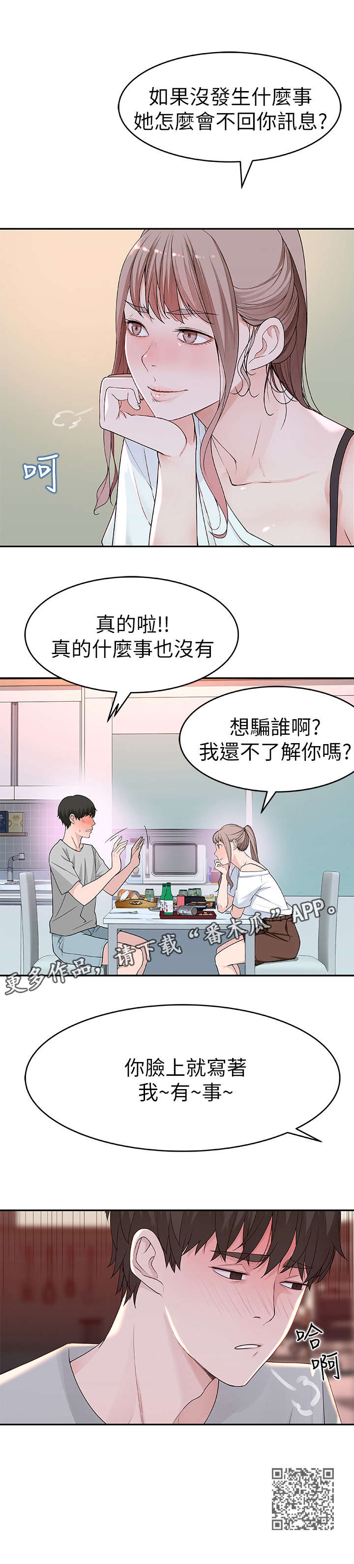 竹马疑情漫画,第13章：脸上4图