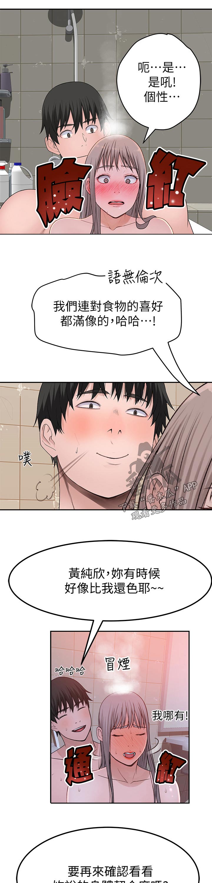 竹马疑情漫画,第98章：默契4图