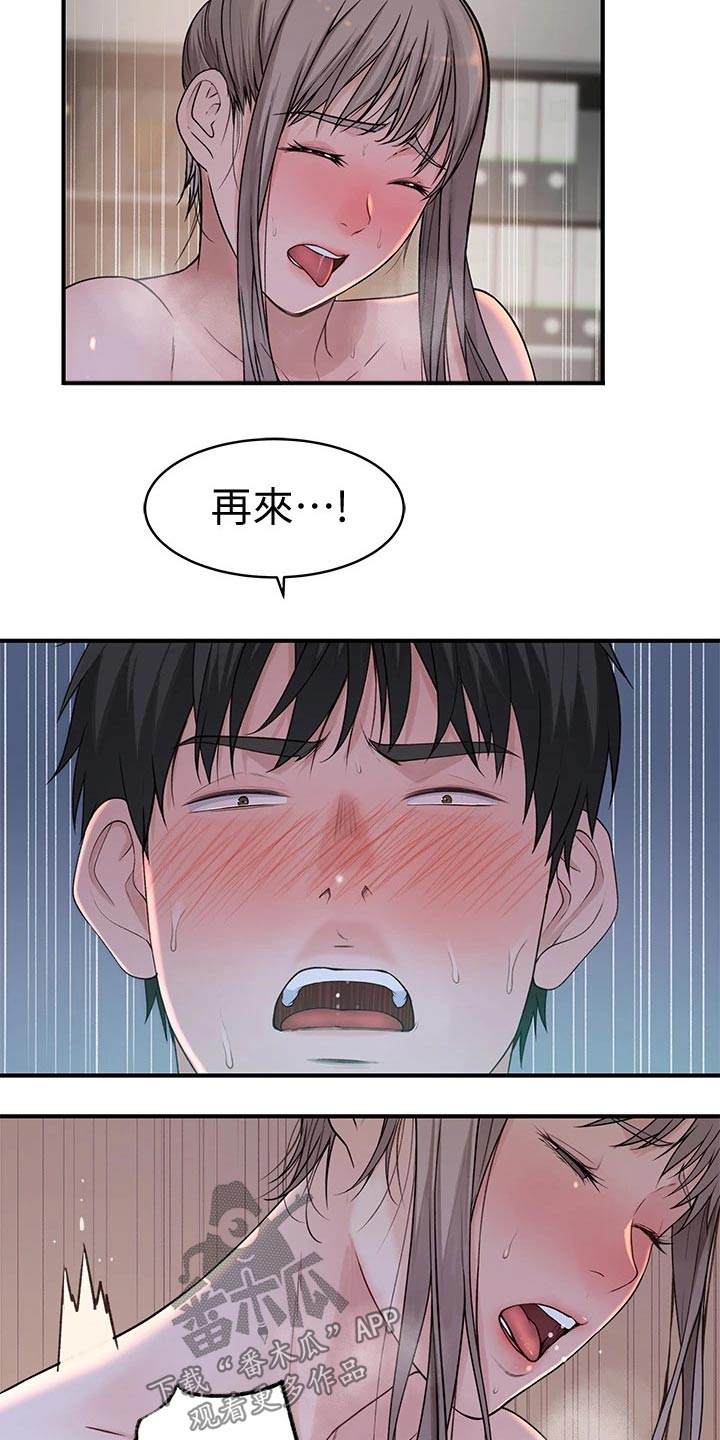 竹马疑情漫画,第104章：回家休息4图