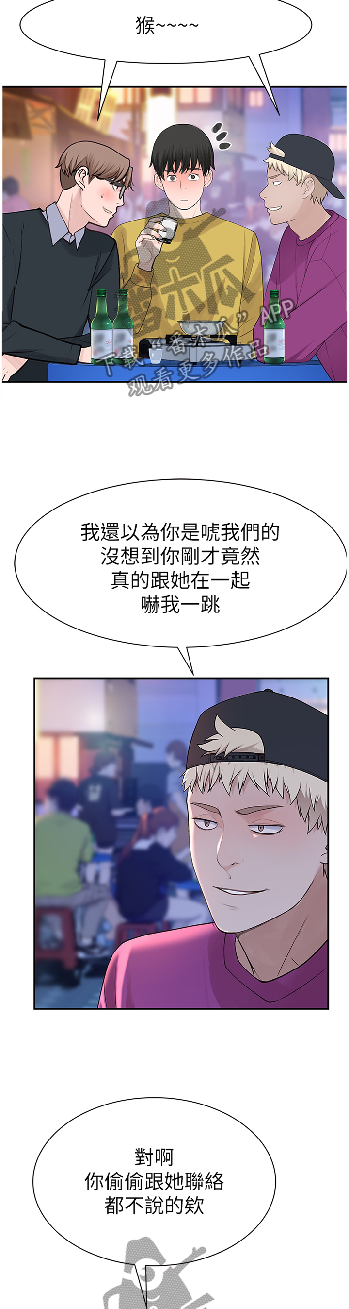 竹马疑情漫画,第41章：似答非答4图