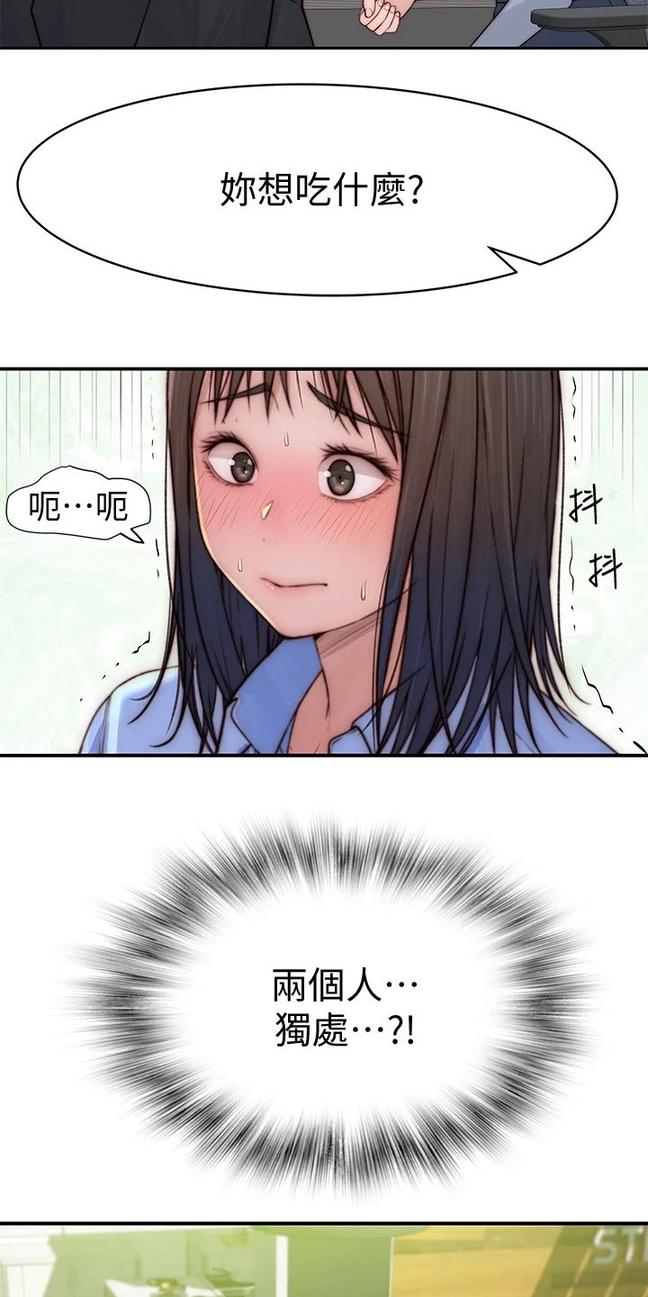 竹马疑情漫画,第135章：做梦4图
