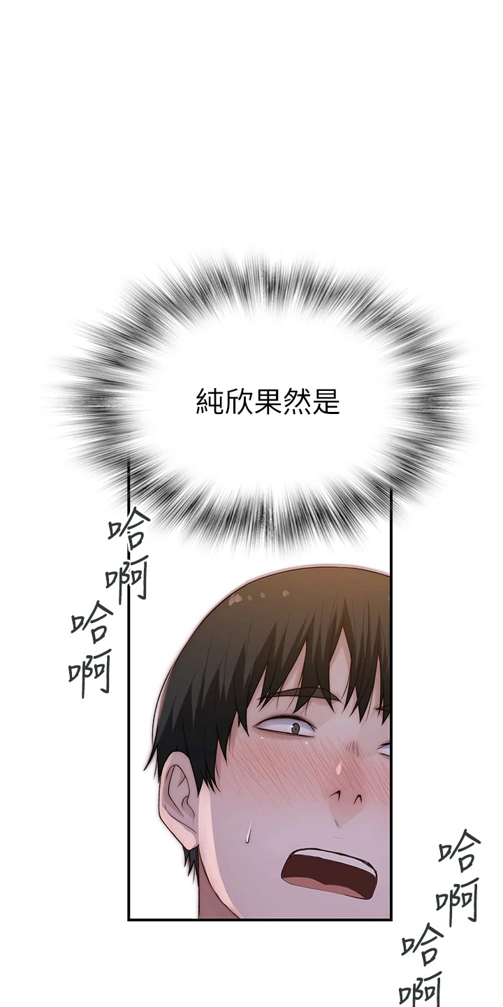 竹马疑情漫画,第150章：好帅2图