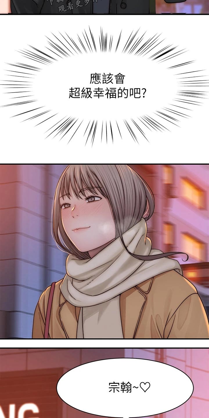 竹马疑情漫画,第131章：开心4图