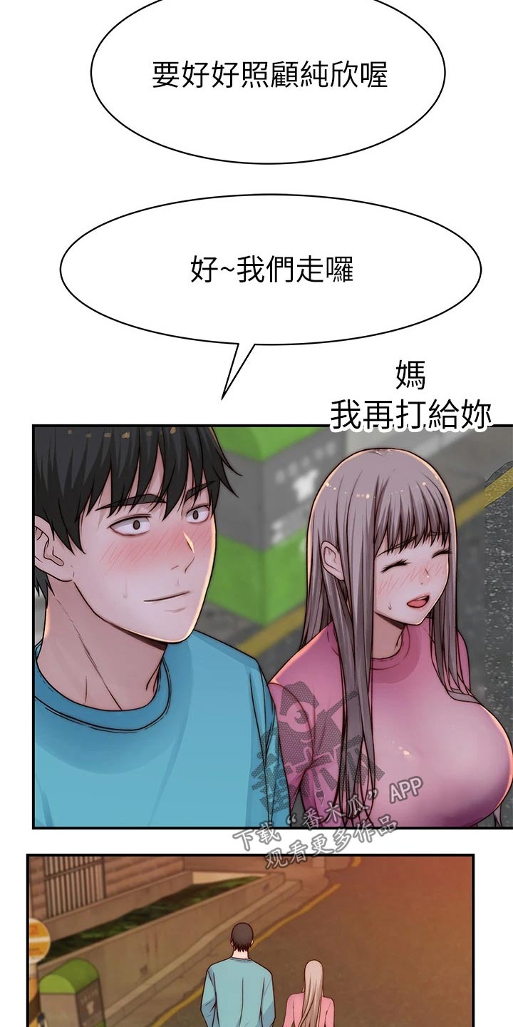 竹马疑情漫画,第121章：公交车5图
