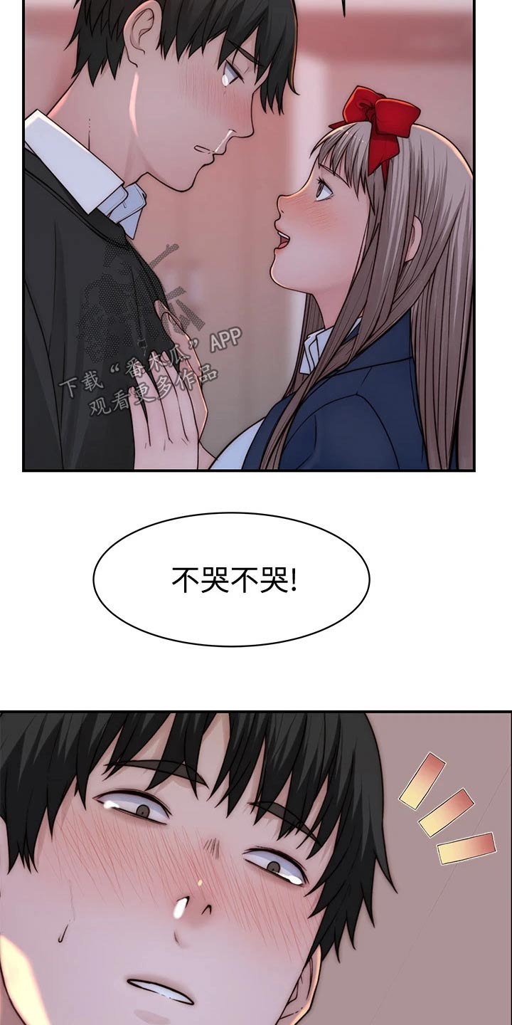 竹马疑情漫画,第126章：惊喜3图