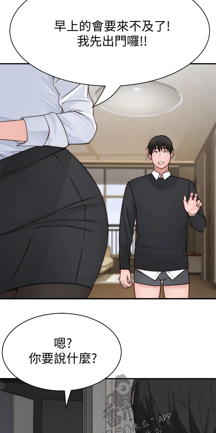 竹马疑情漫画,第106章：相见3图