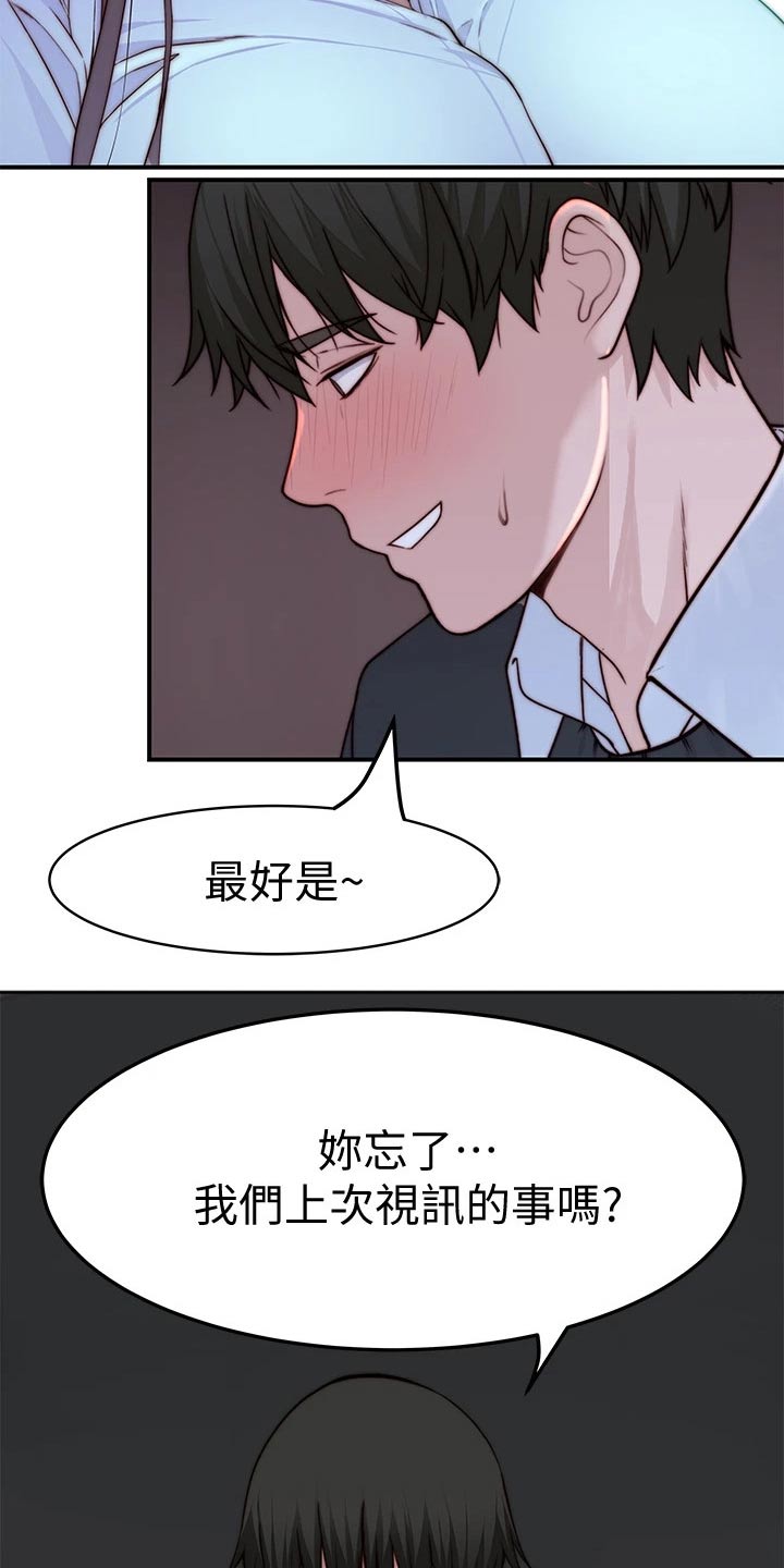 竹马疑情漫画,第140章：鲜花4图
