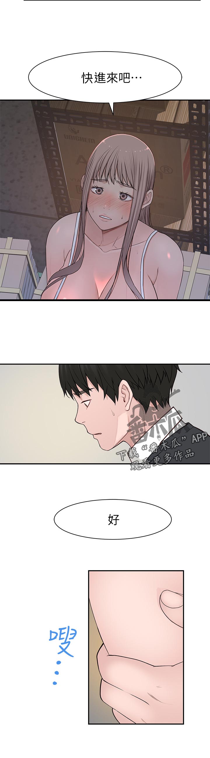 竹马疑情漫画,第55章：不好意思3图