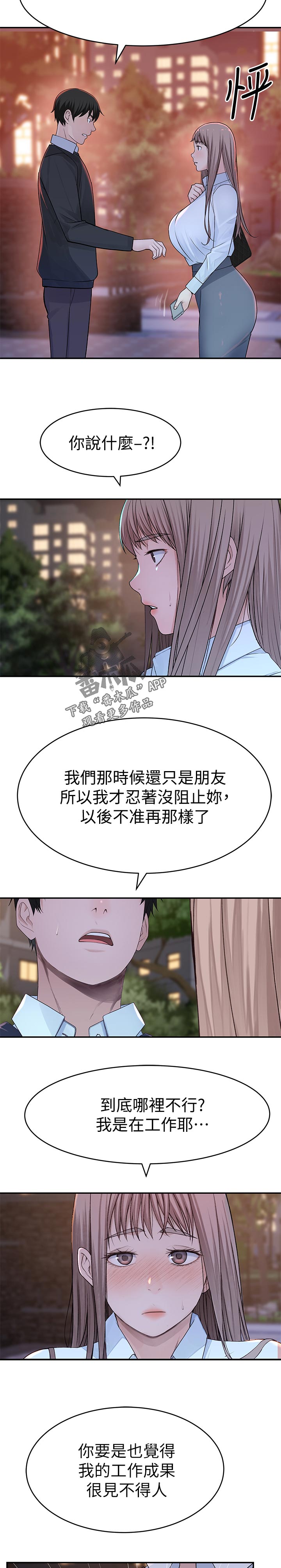 竹马疑情漫画,第86章：小时候的约定4图
