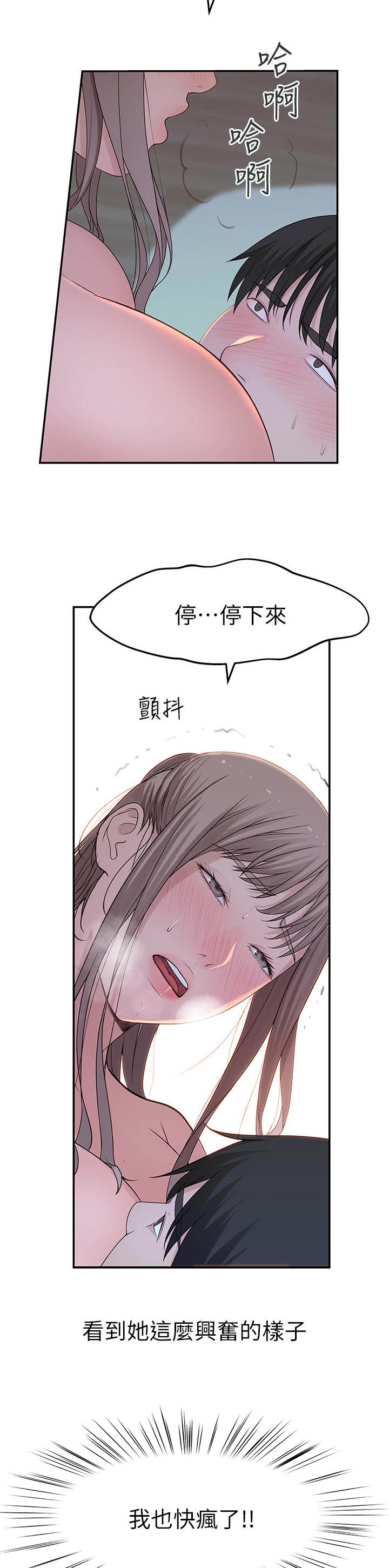 竹马疑情漫画,第64章：我喜欢你5图