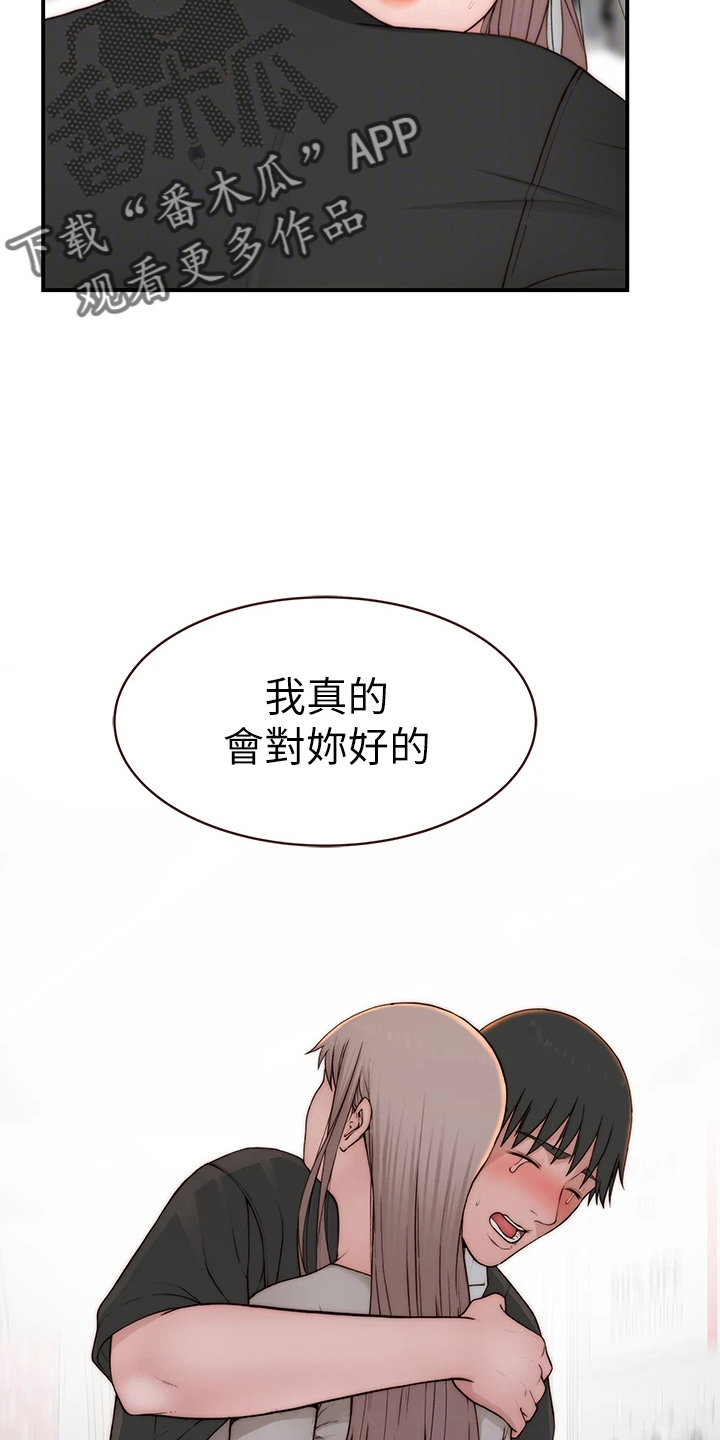 竹马疑情漫画,第152章：不结婚5图