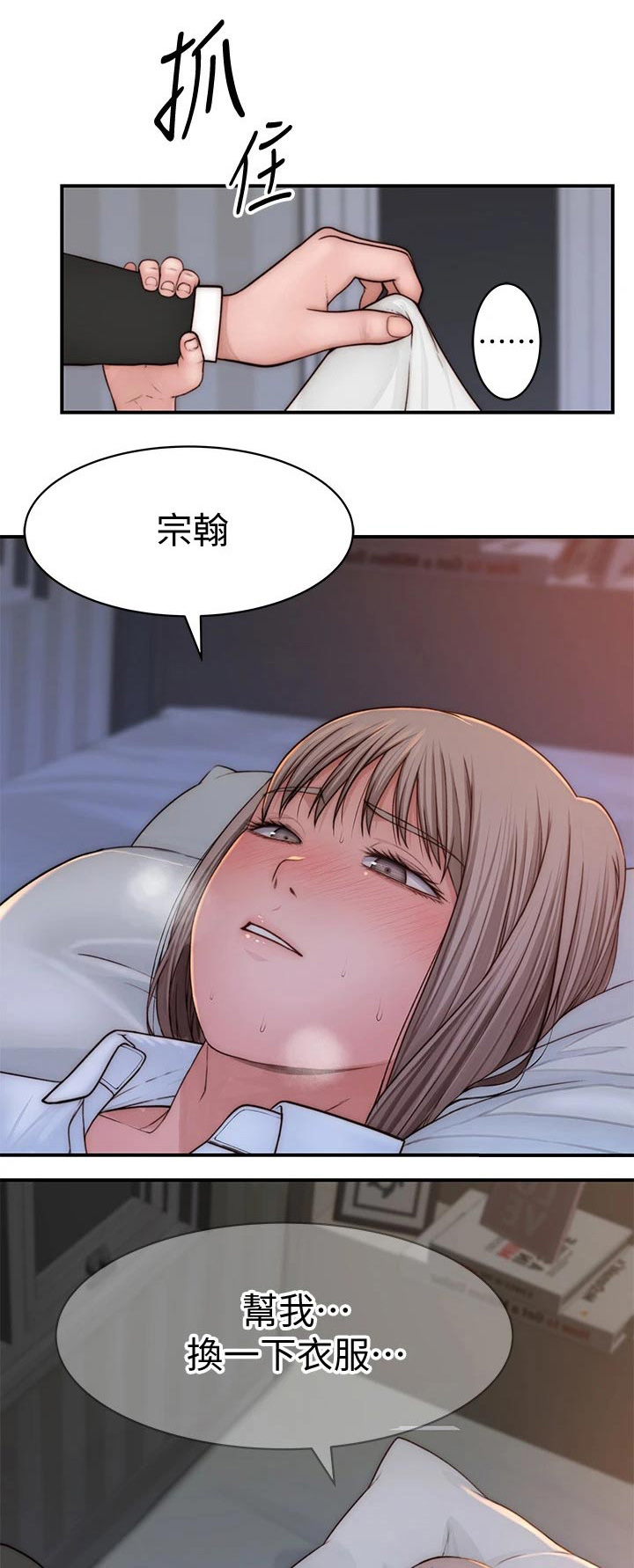 竹马疑情漫画,第129章：犹豫不决1图