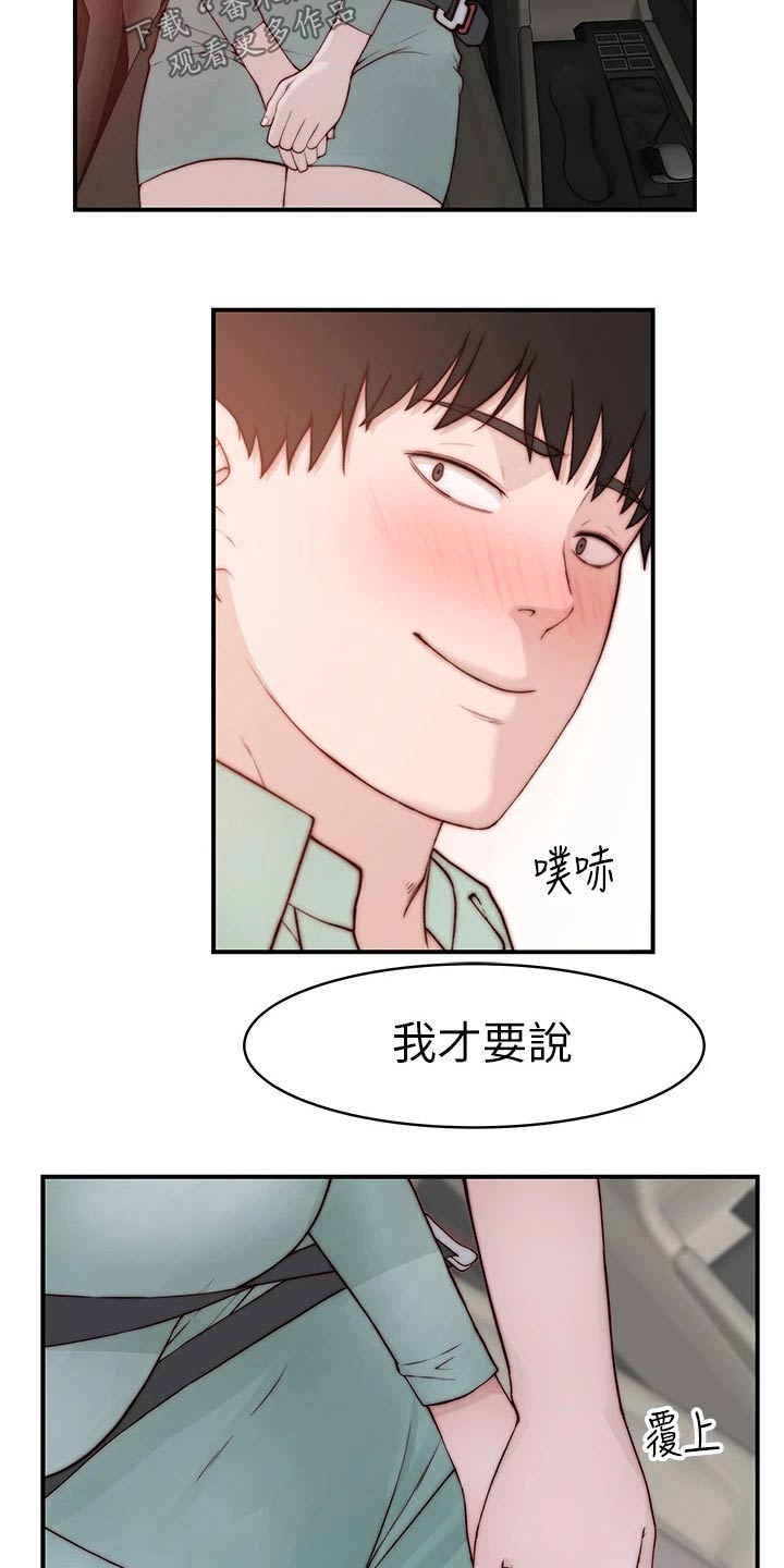 竹马疑情漫画,第148章：夫妻2图