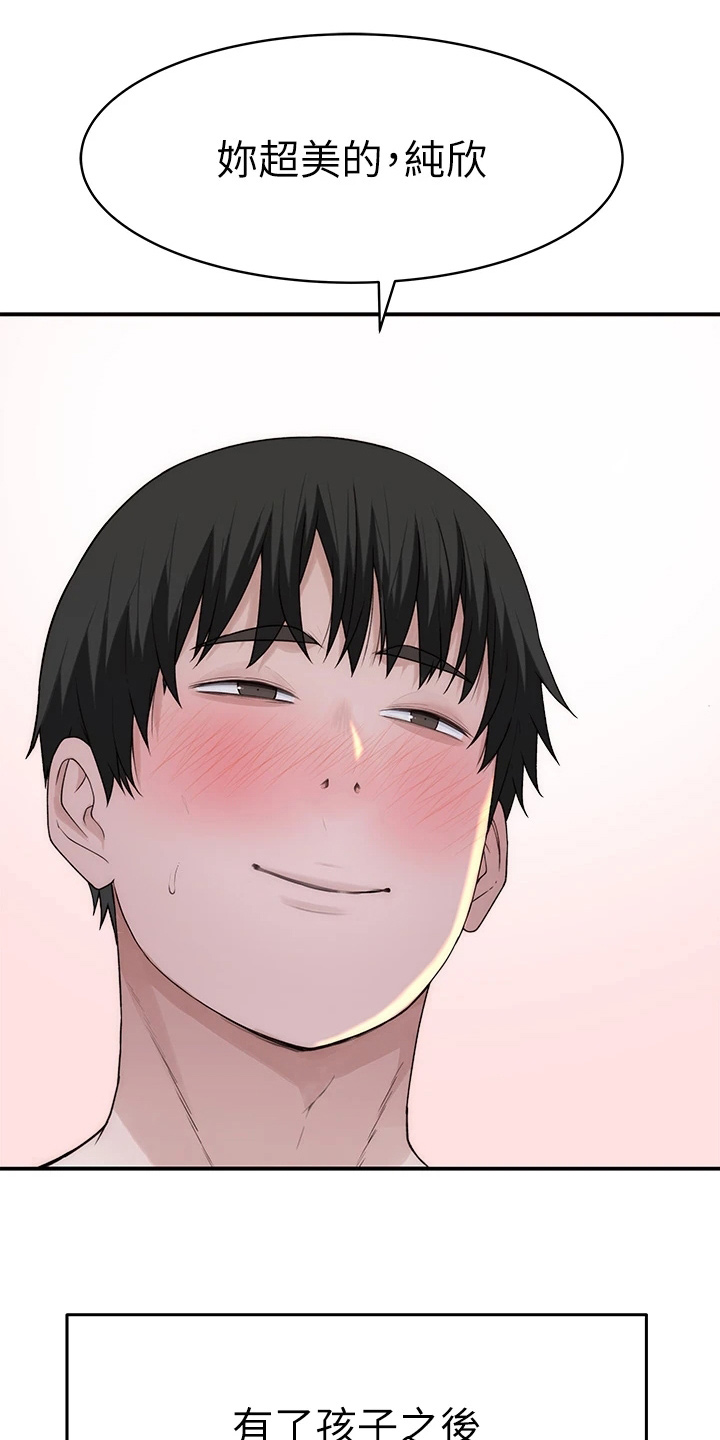 竹马疑情漫画,第152章：不结婚2图