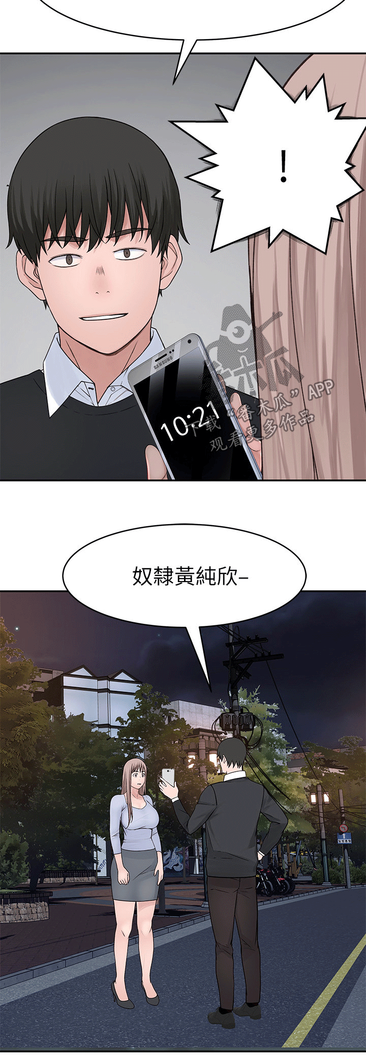 竹马疑情漫画,第91章：拥抱4图