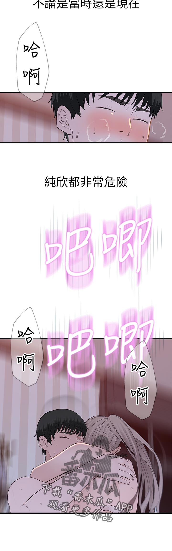 竹马疑情漫画,第66章：难受3图