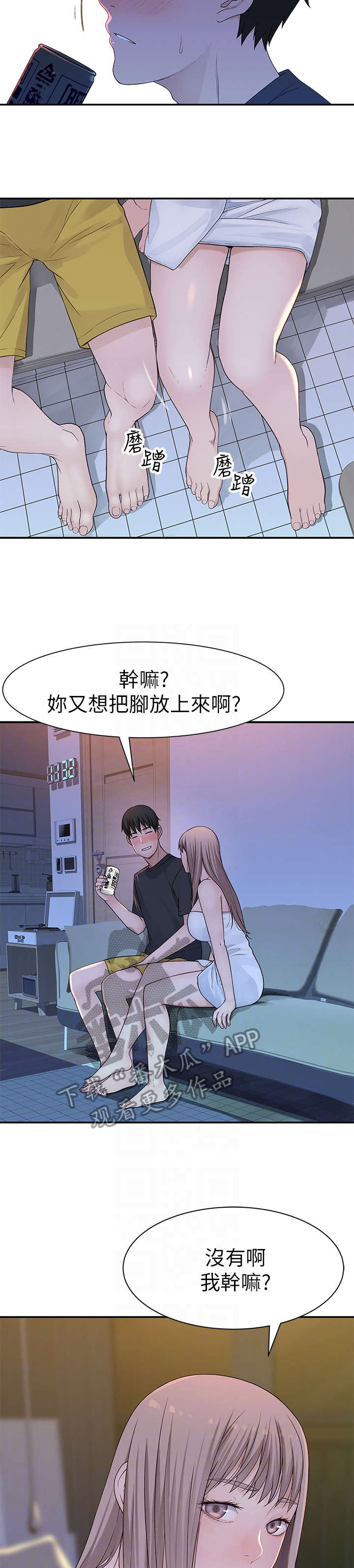 竹马疑情漫画,第30章：断定3图
