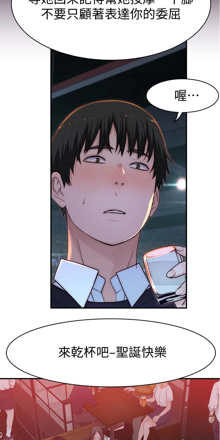 竹马疑情漫画,第126章：惊喜1图