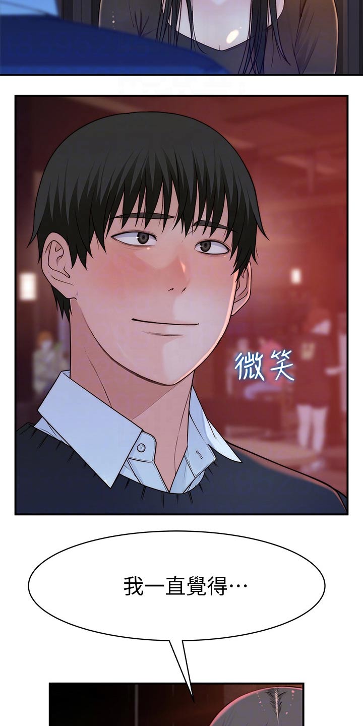 竹马疑情漫画,第109章：约见4图