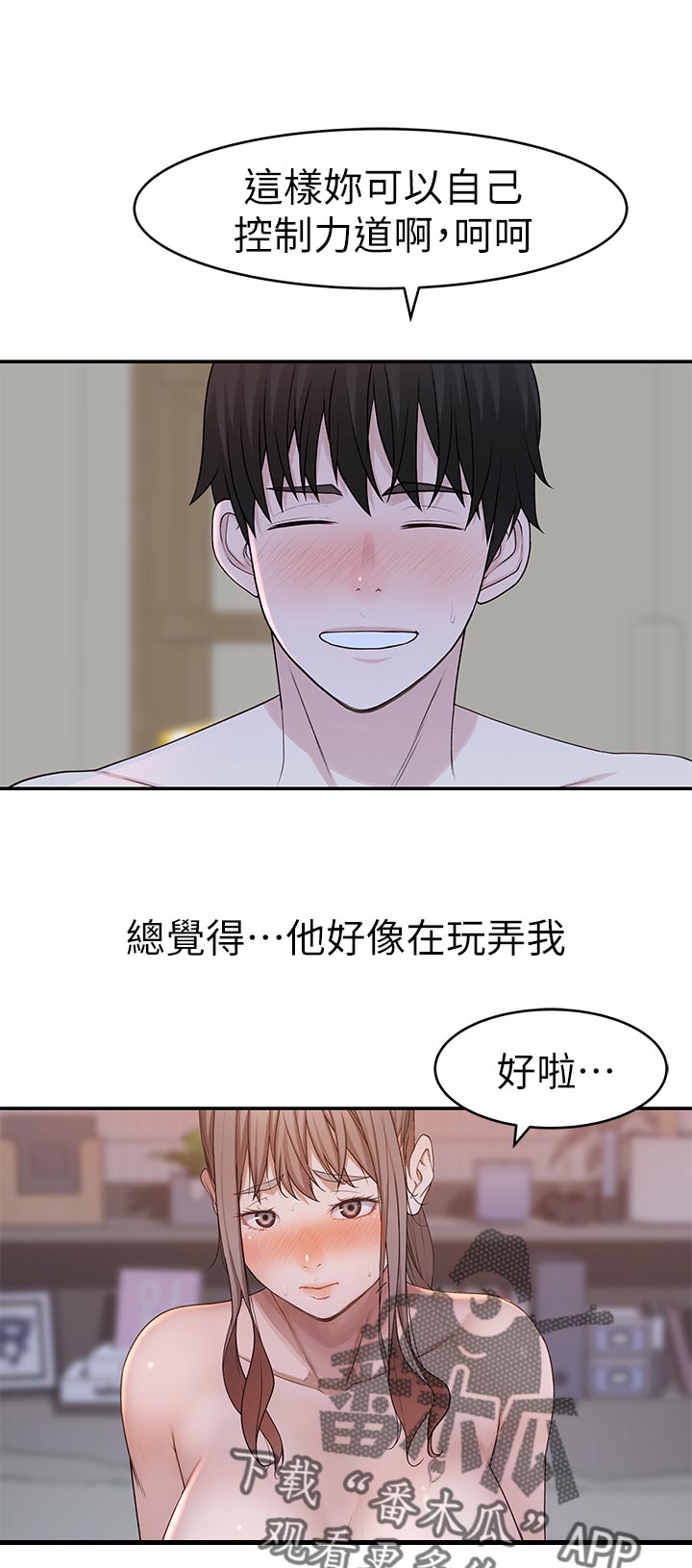 竹马疑情漫画,第64章：我喜欢你2图