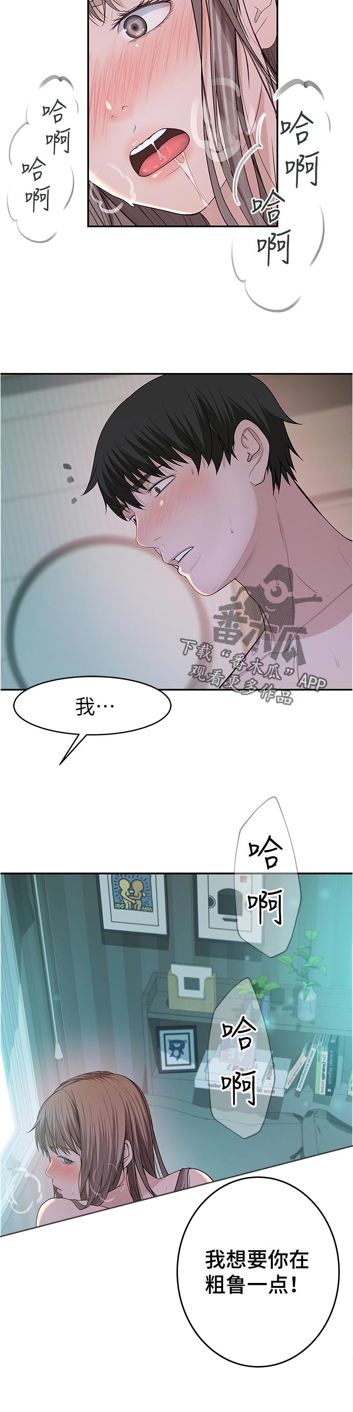 竹马疑情漫画,第72章：粗鲁一点1图