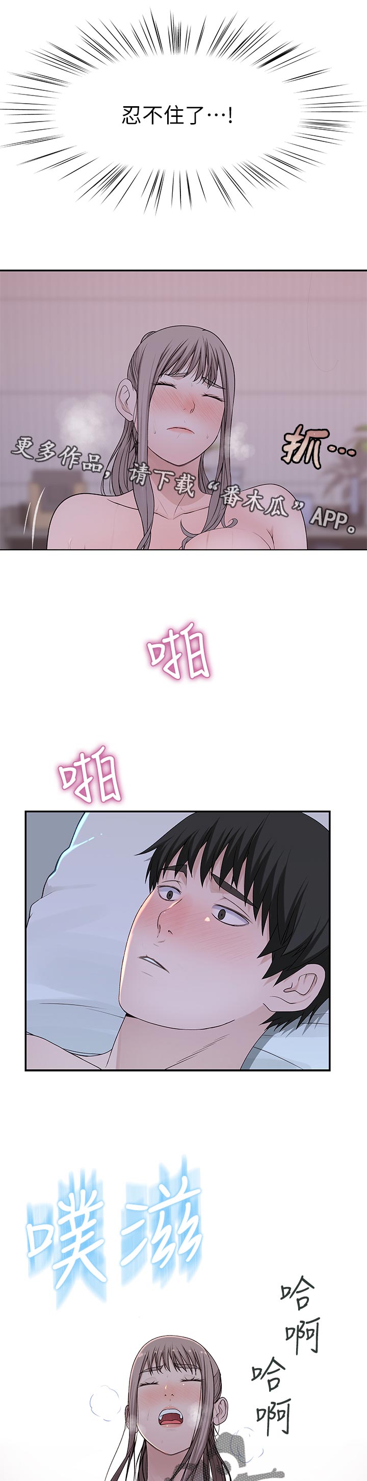 竹马疑情漫画,第64章：我喜欢你3图